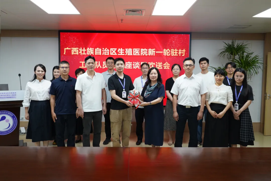 青年可为 奔赴驻村——自治区生殖医院召开驻村工作队员行前座谈暨欢送会