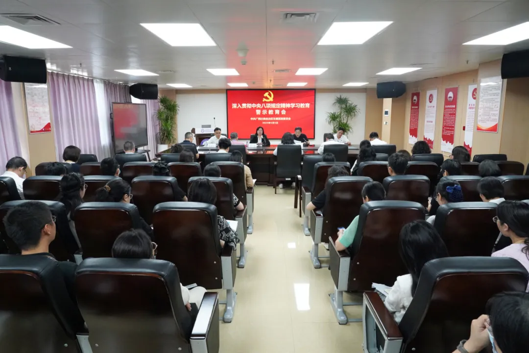 自治区生殖医院召开深入贯彻中央八项规定精神学习教育警示教育会暨集体廉政谈话会