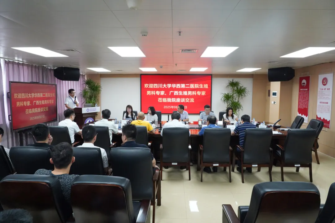 川桂携手共探男科发展——四川大学华西第二医院专家团队莅临我院开展生殖男科学术交流