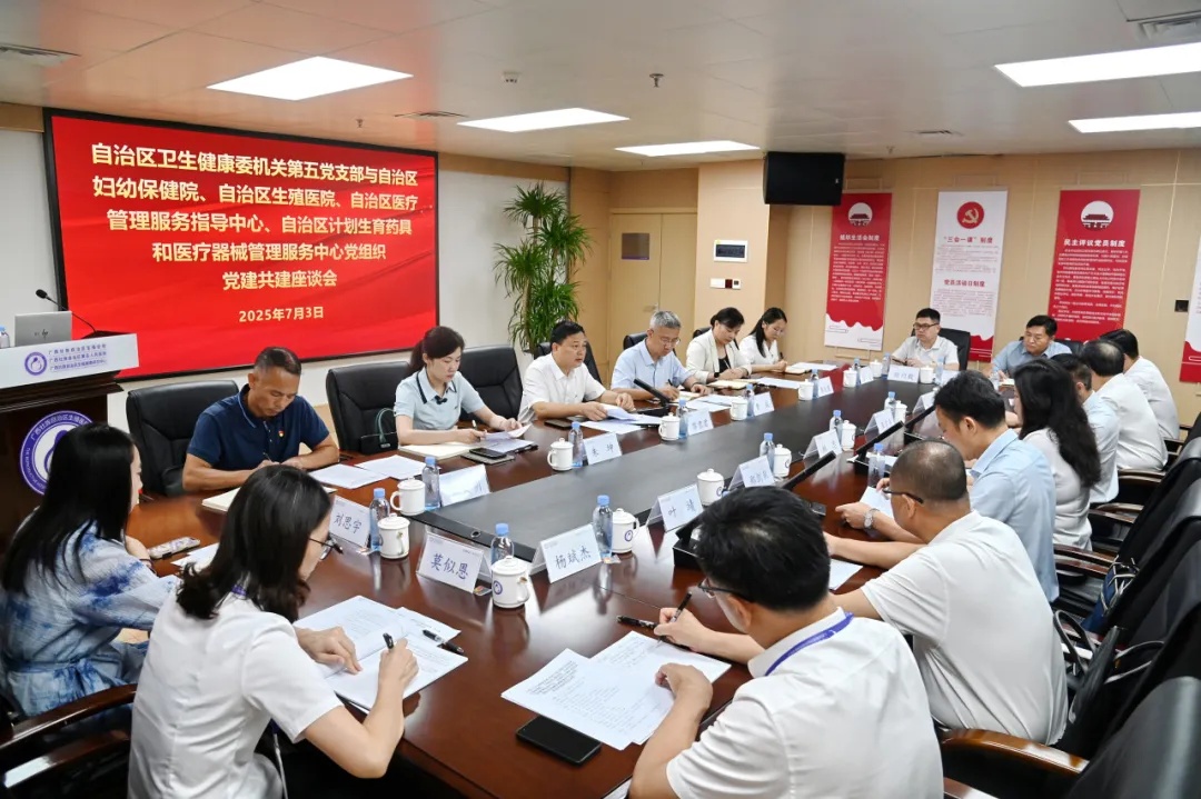 自治区卫生健康委第五党支部到自治区生殖医院开展“中央八项规定精神学习教育”主题党日活动