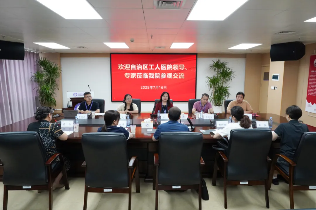 聚焦女性健康 深化交流协作——广西壮族自治区工人医院到我院参观交流