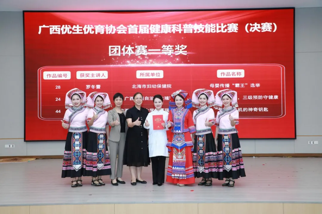 唱响优生！我院在广西优生优育协会首届健康科普技能比赛决赛中斩获一等奖