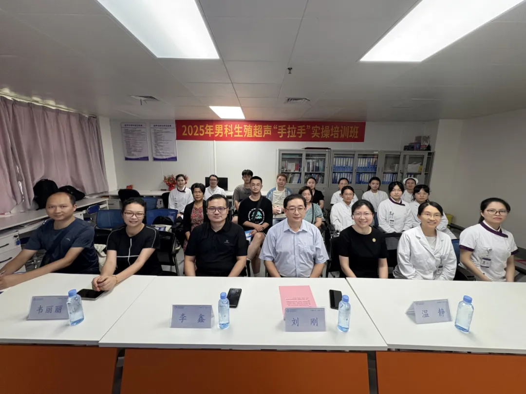 党建引领强技能，超声赋能促男康 ——生殖医院医技第二党支部成功举办男科超声专项培训