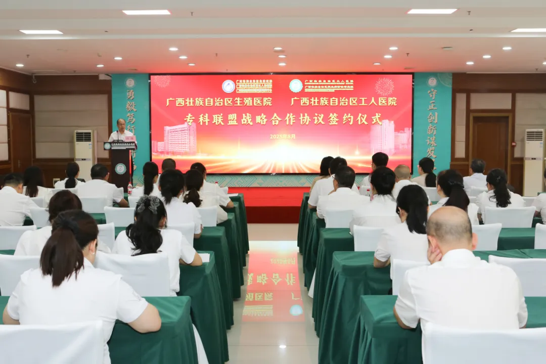 优势互补 共谋发展丨我院与自治区工人医院结成生殖医学专科联盟