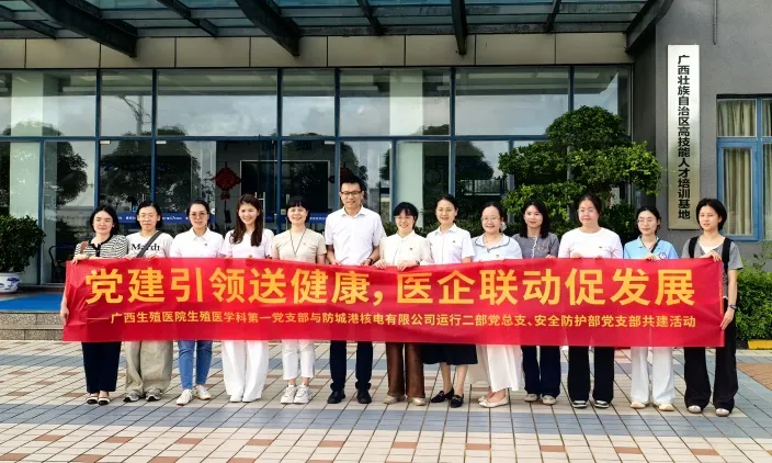 党建赋能 医企同行——我院党员走进防城港核电站开展义诊与共建活动