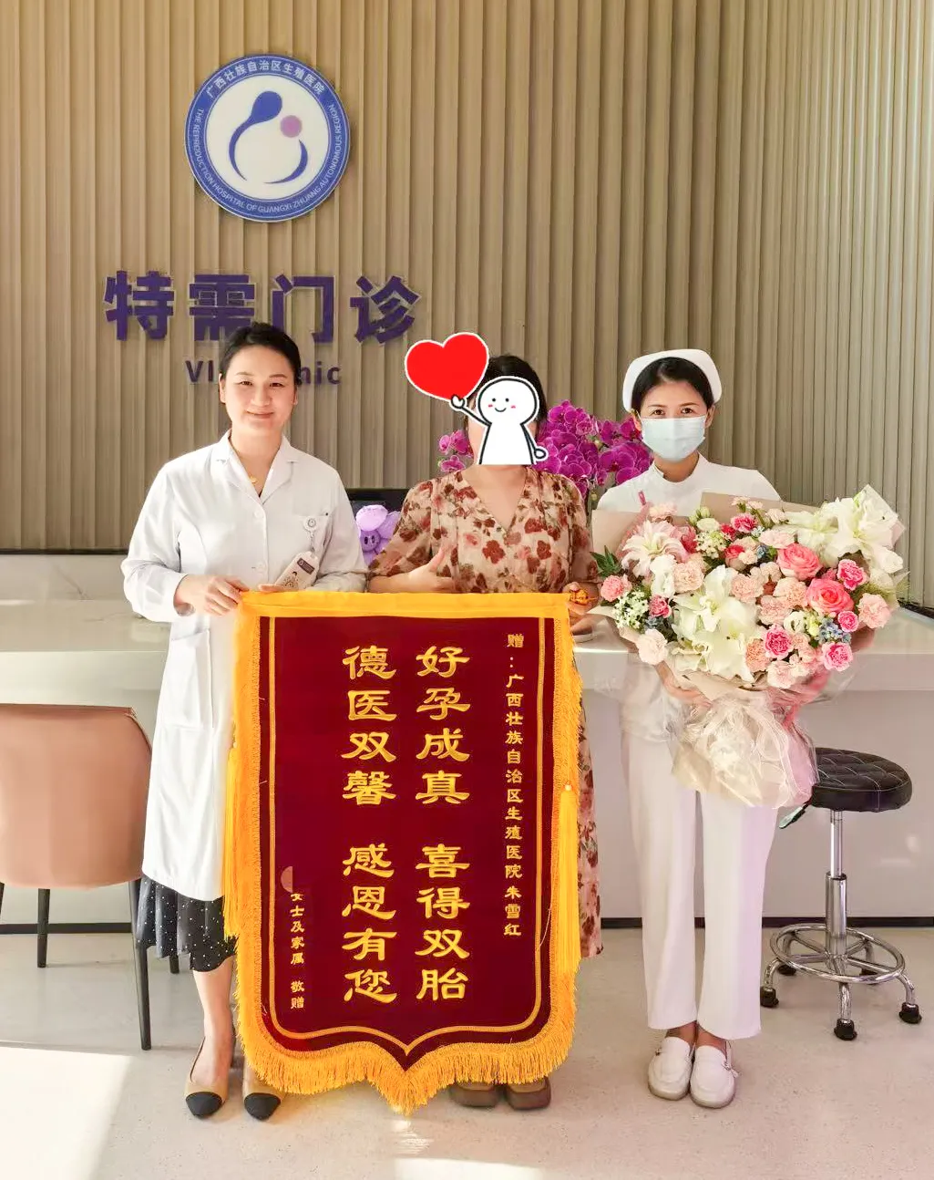 政务热线传赞声：以党建为帆，护民生之航！生殖医学科医生点亮“生育希望”