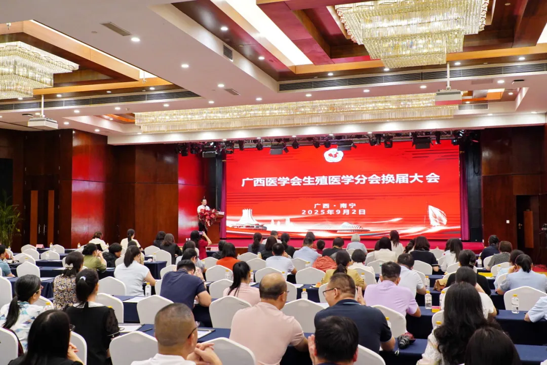 喜报！广西生殖医院成为广西医学会生殖医学分会主委单位