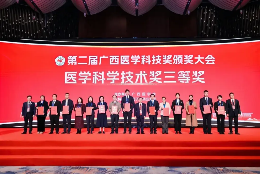 喜报！我院项目获第二届广西医学科技奖三等奖