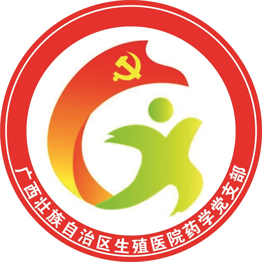 药学党支部.jpg 药学党支部.jpg