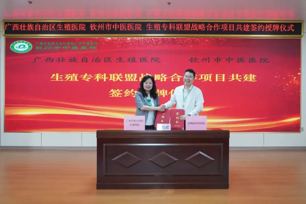 家门口看生殖“专家号”！广西生殖医院与钦州中医医院结成专科联盟