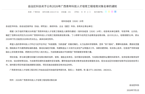 科技赋能 人才强院|我院潘建延博士入选2026年广西青年科技人才培育工程培育对象