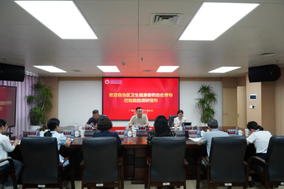 自治区卫生健康委药政处到我院调研指导药学工作